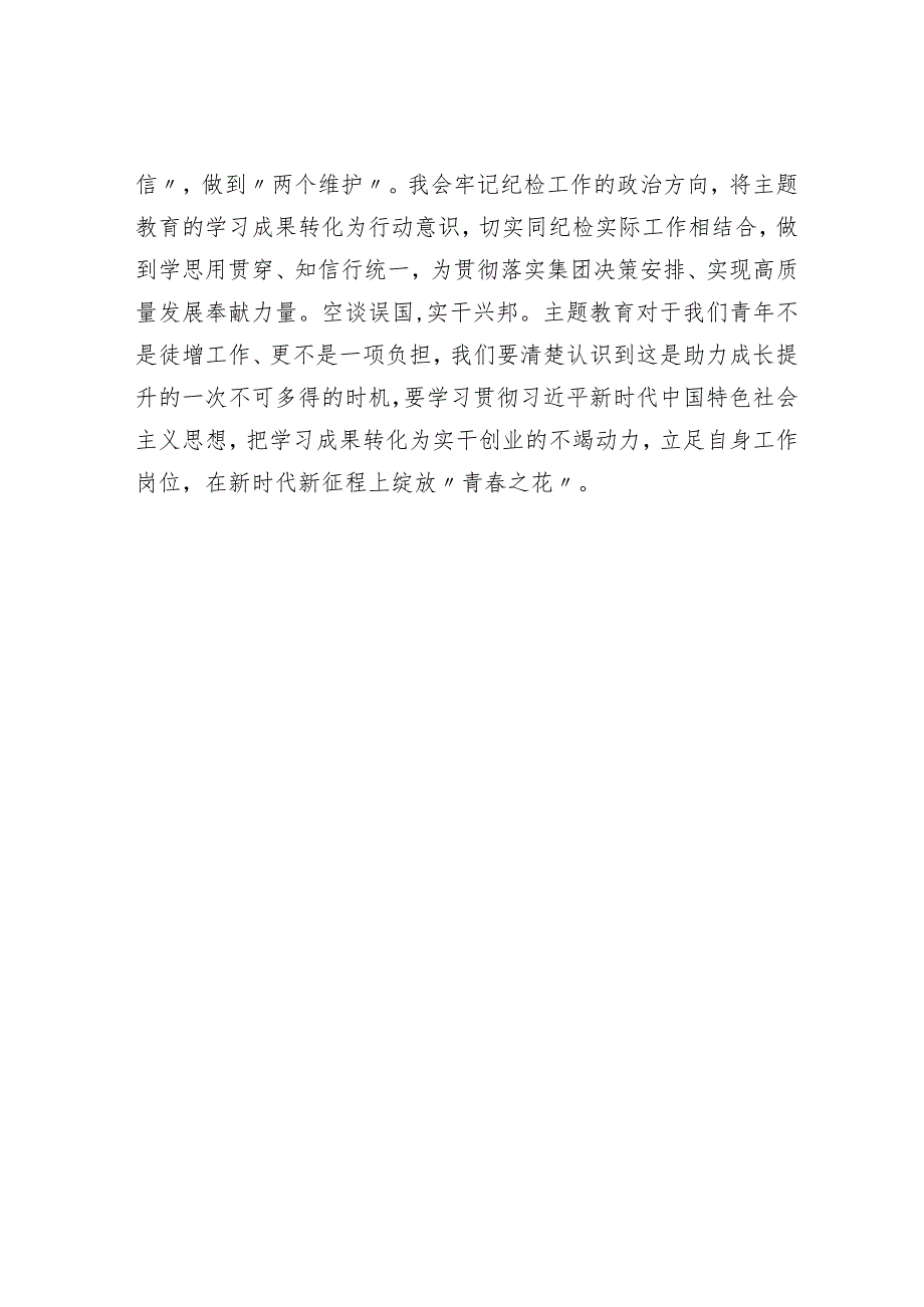 发言材料：牢记“三个务必”的殷殷嘱托在践行“三个务必”中“建新功”.docx_第3页