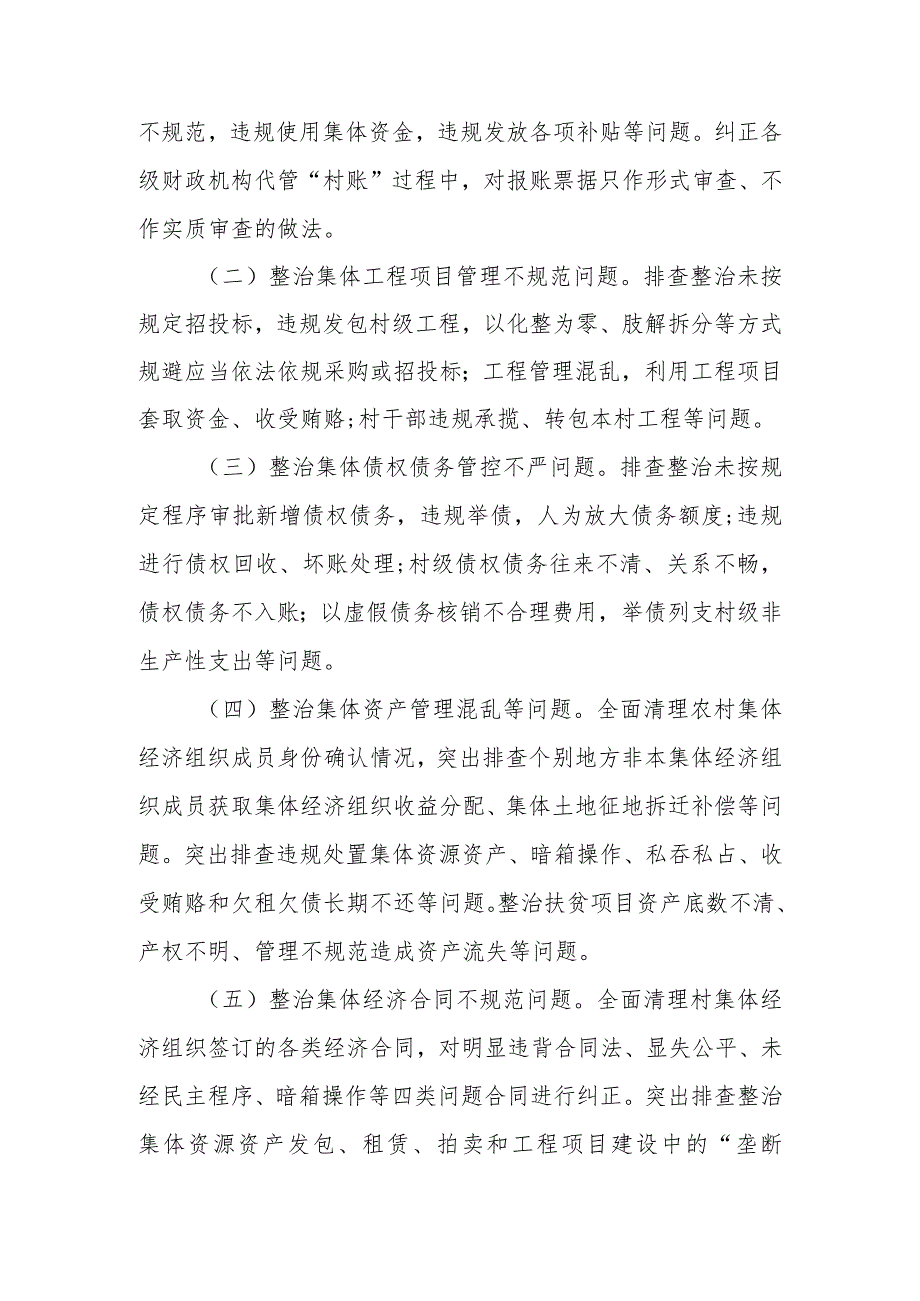 XX镇开展农村集体“三资”管理突出问题整治专项行动实施方案.docx_第2页