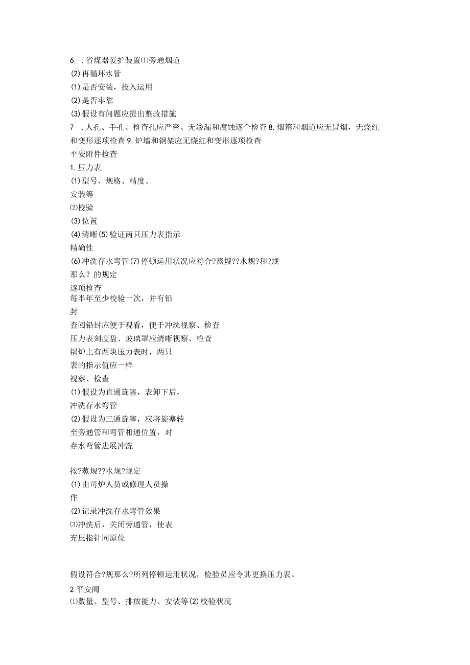 锅炉外检内容.docx_第3页