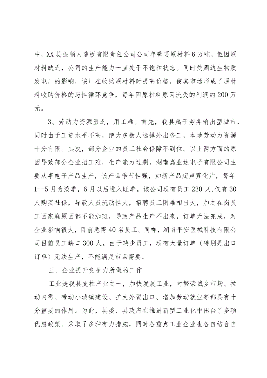 【精品文档】关于县规模工业企业运行情况的调研报告（整理版）.docx_第3页