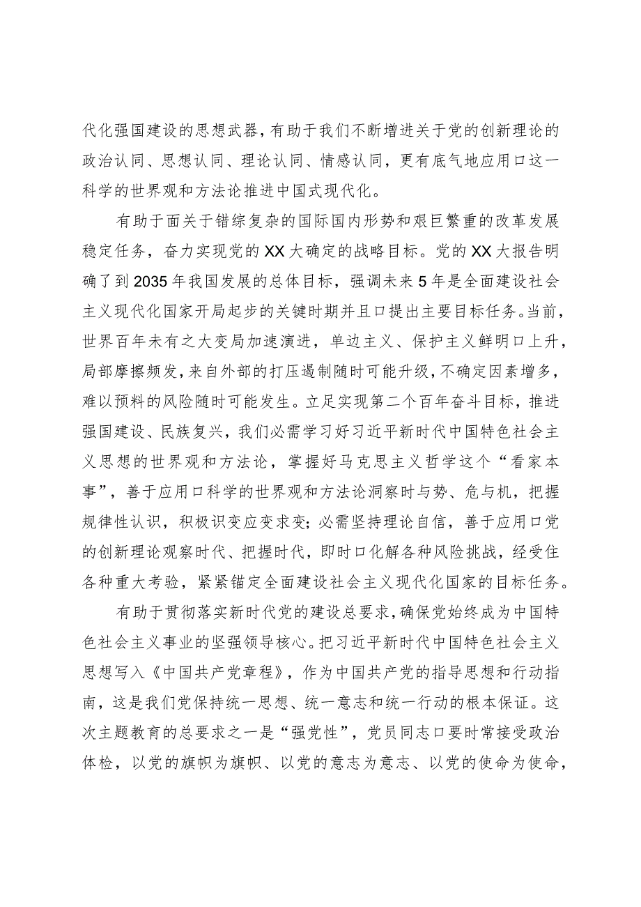 专题党课：以学增智强本领实干笃行显担当.docx_第2页