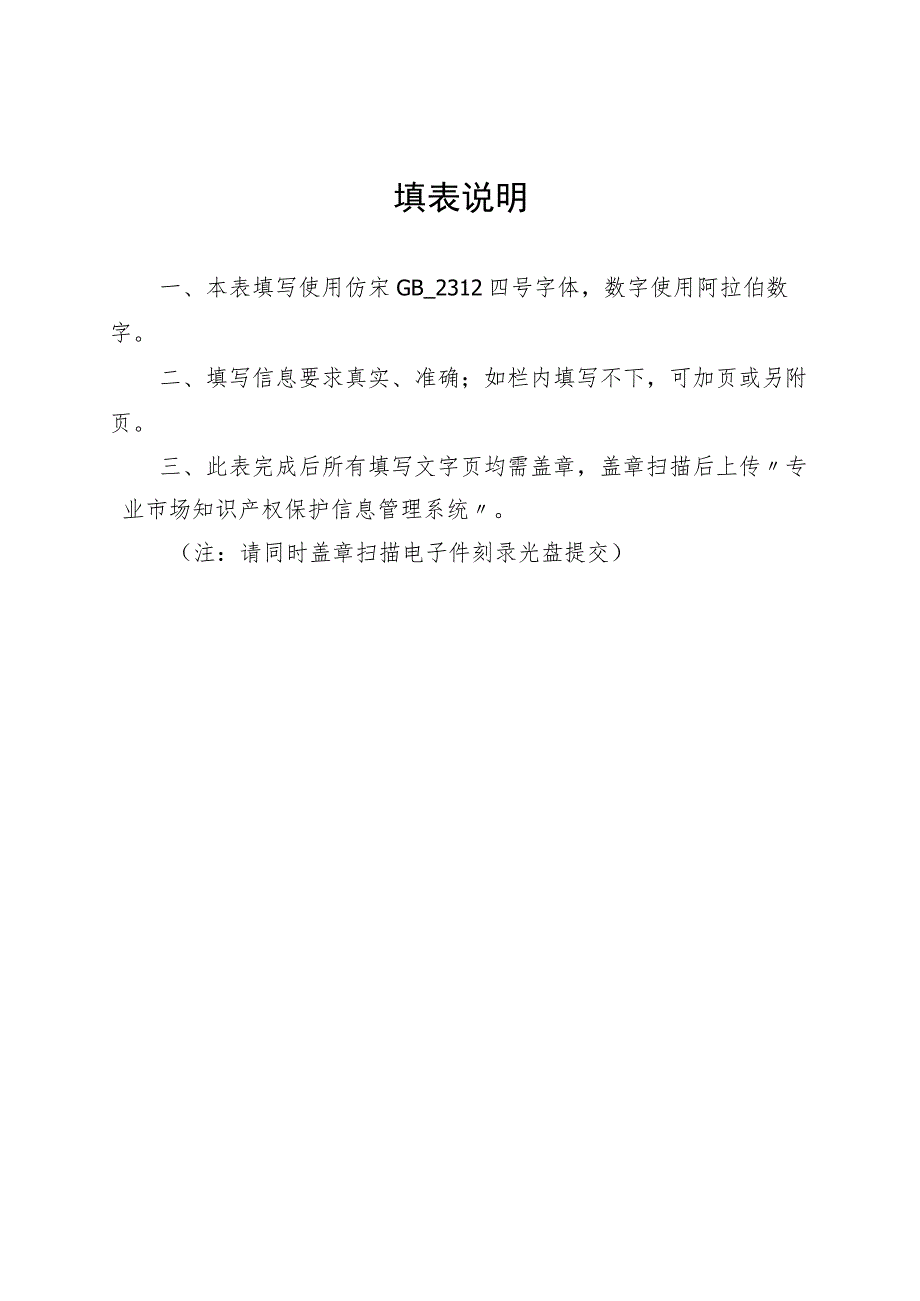 知识产权保护规范化市场培育对象申报表、推荐表、遴选参考指标.docx_第3页