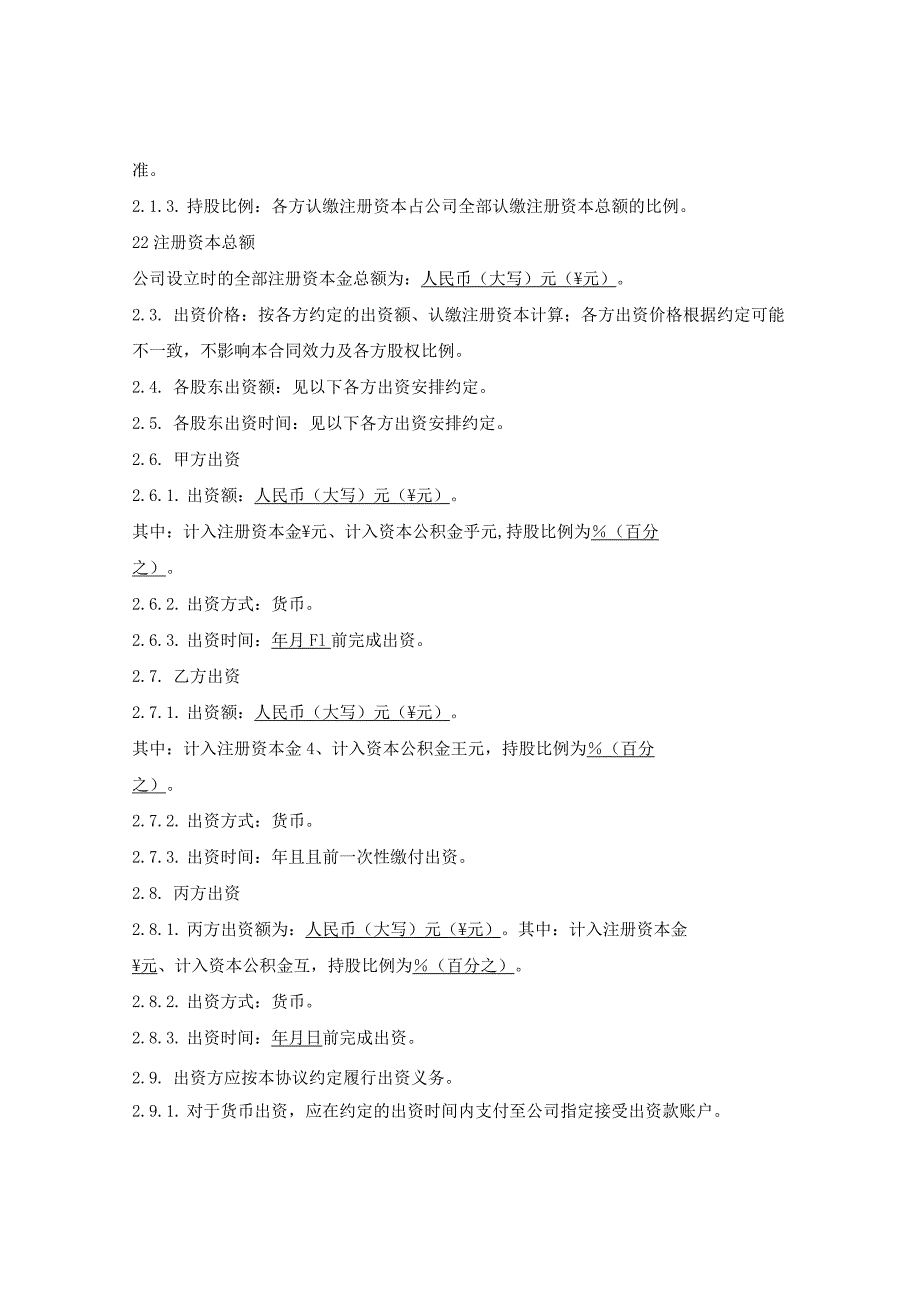 通用出资协议（简单版）.docx_第2页