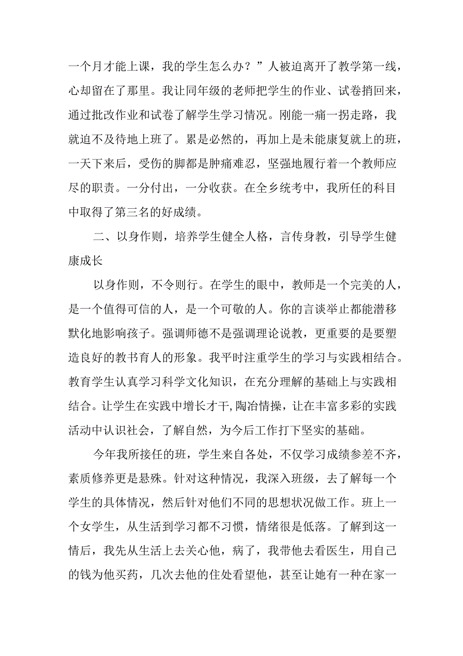 教师个人的先进事迹材料汇编三篇.docx_第2页