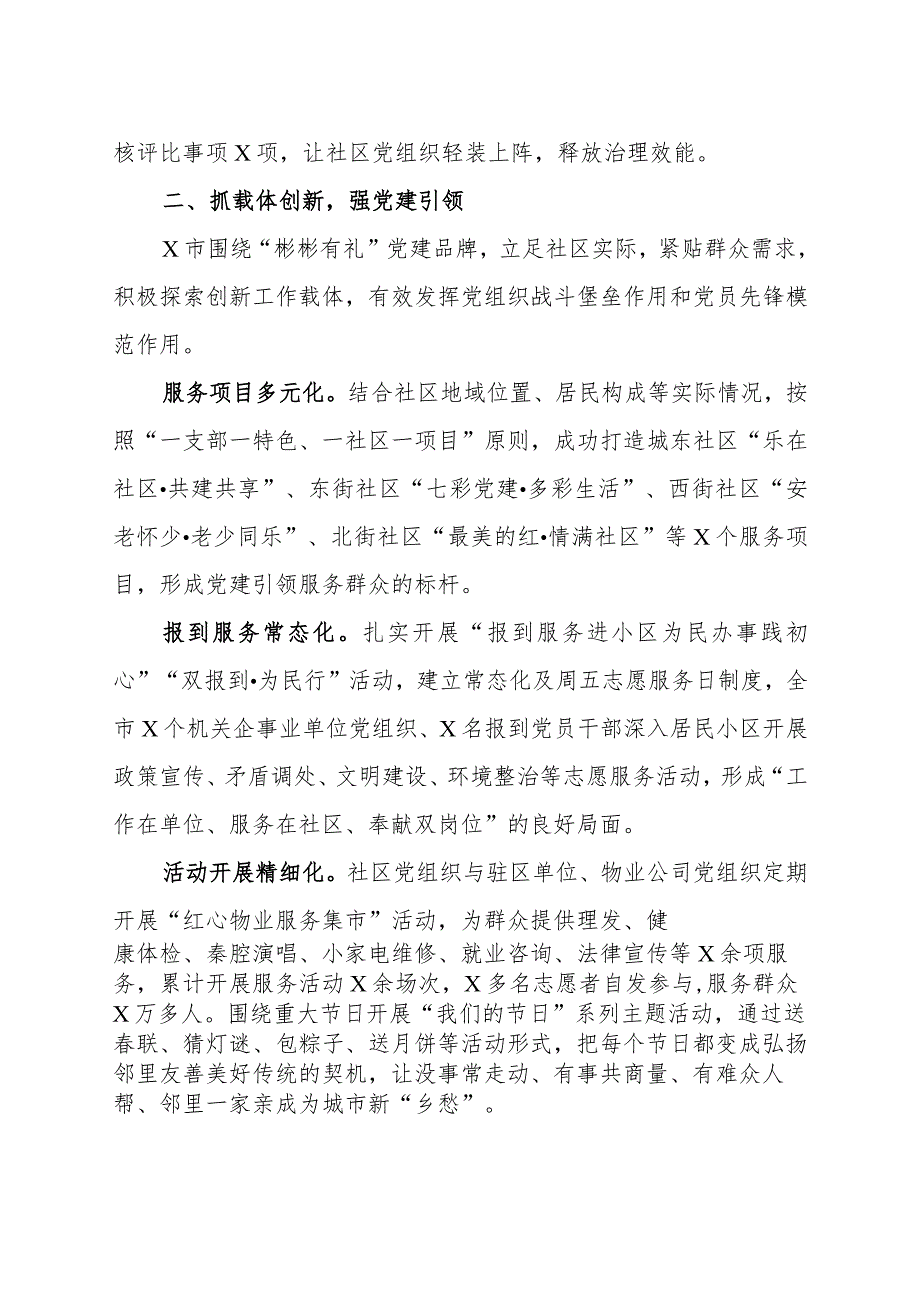 党建引领五抓五强推动城市基层治理工作经验材料汇报总结报告.docx_第2页