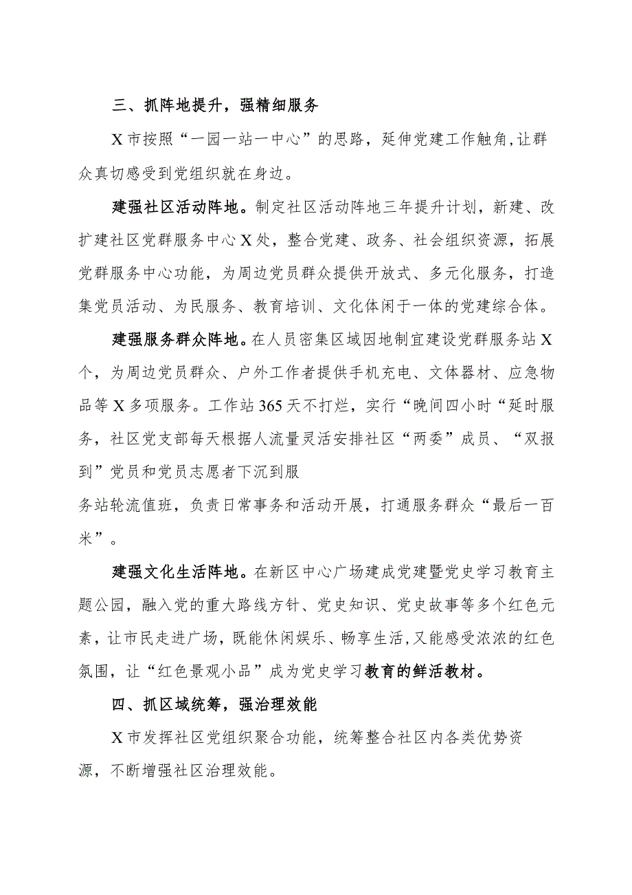 党建引领五抓五强推动城市基层治理工作经验材料汇报总结报告.docx_第3页