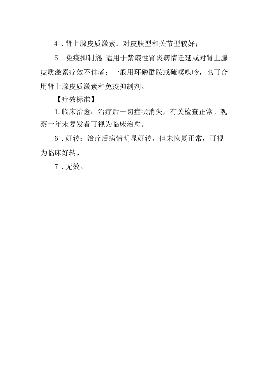 过敏性紫癜诊疗常规.docx_第3页