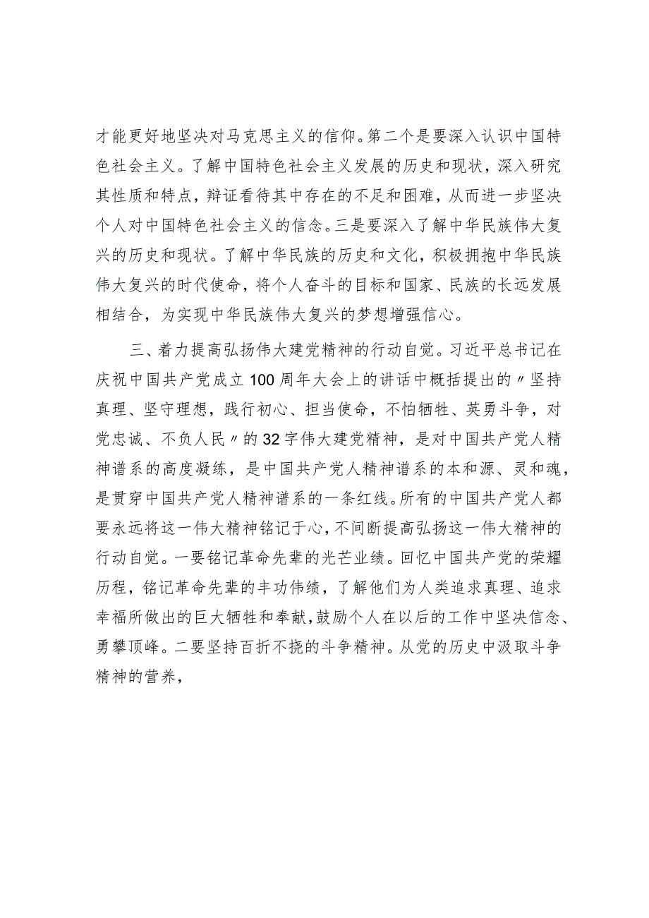 在“紧紧锚定目标任务凝心铸魂筑牢根本”研讨交流会上的发言材料.docx_第3页