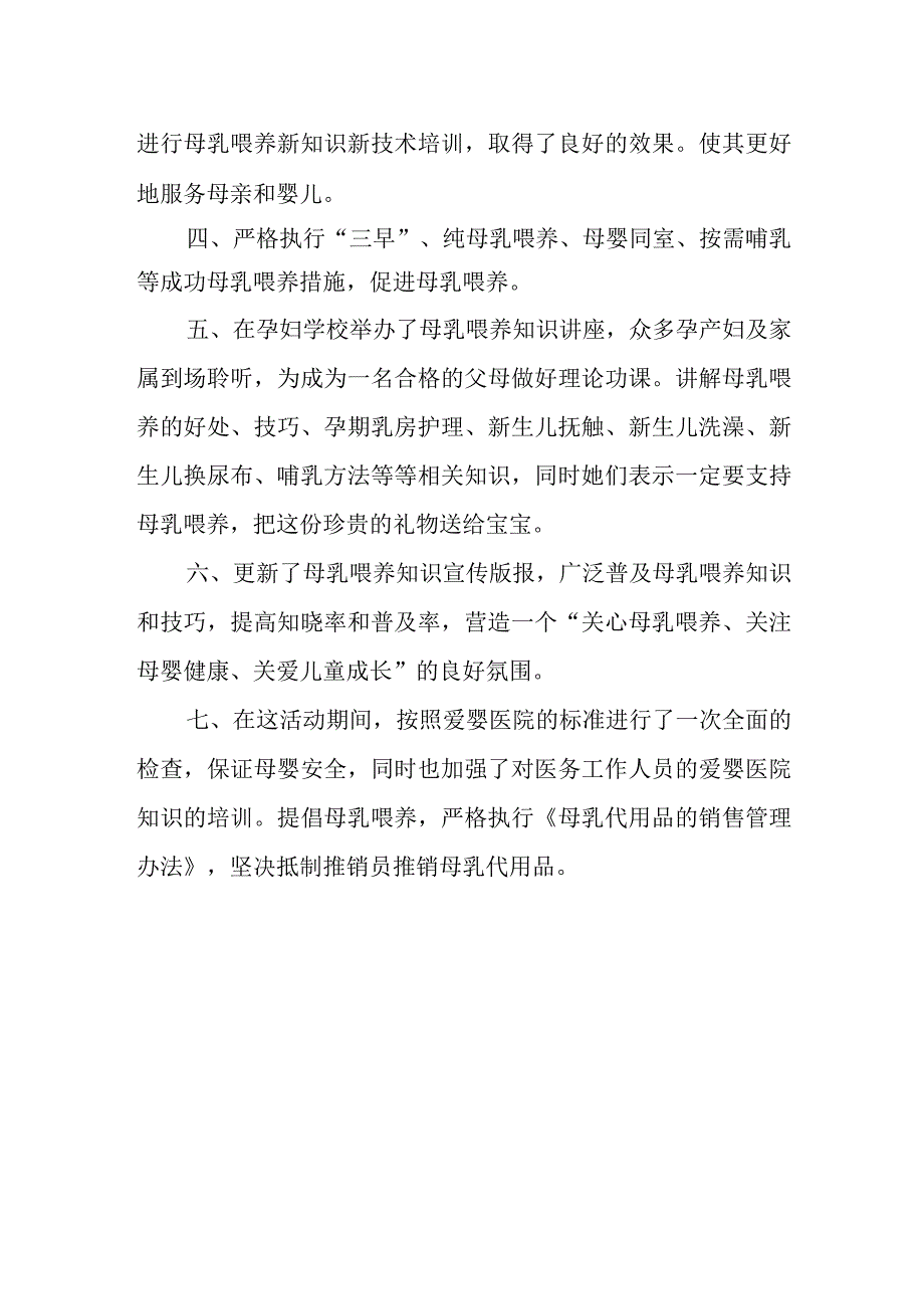 世界母乳喂养周活动总结精选.docx_第2页