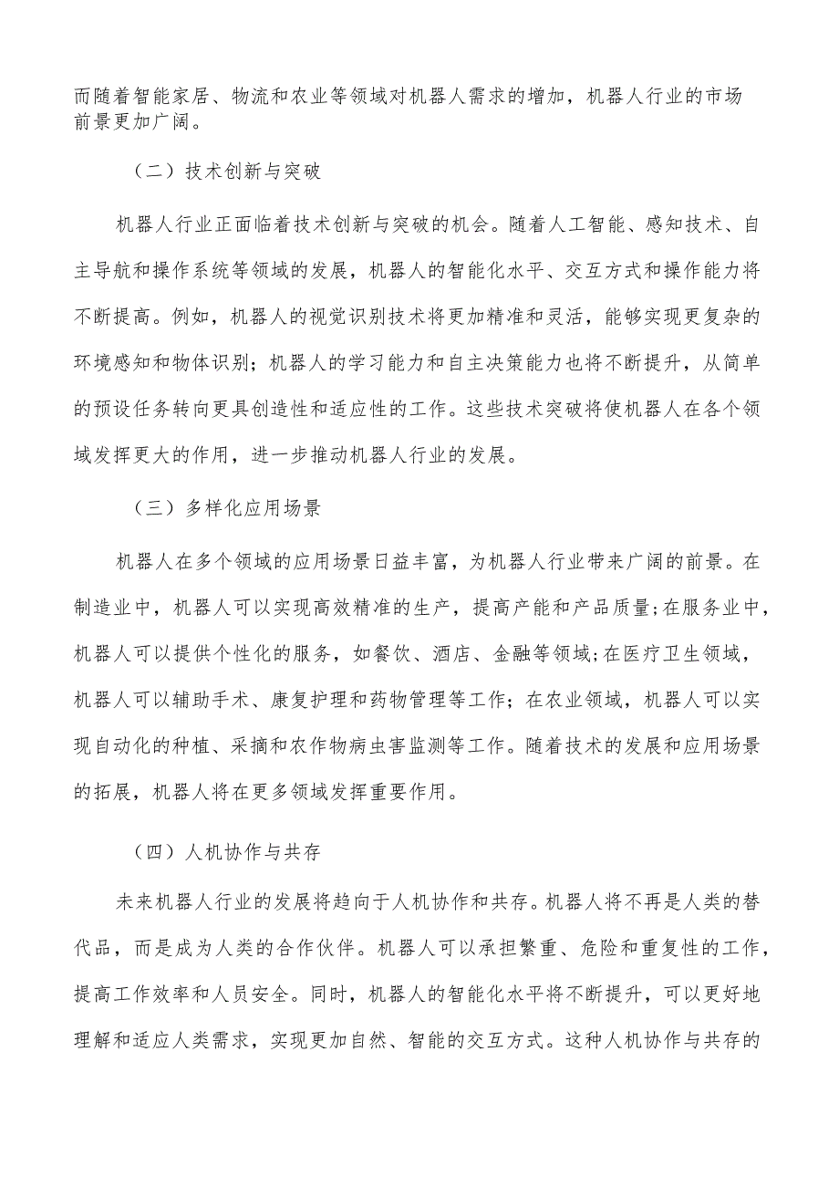 机器人行业现状分析报告.docx_第3页