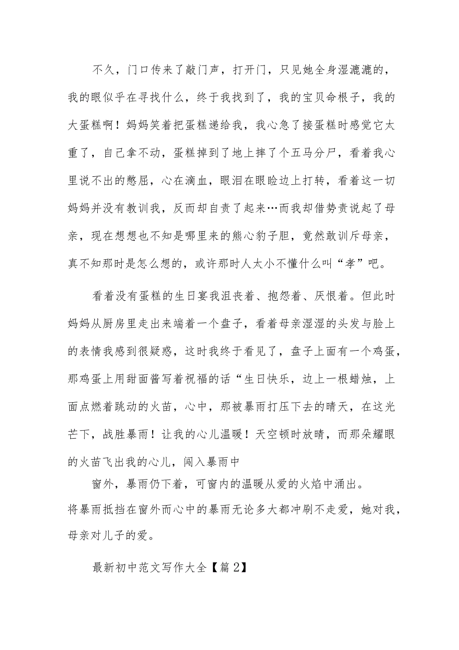 初中范文写作大全8篇.docx_第2页