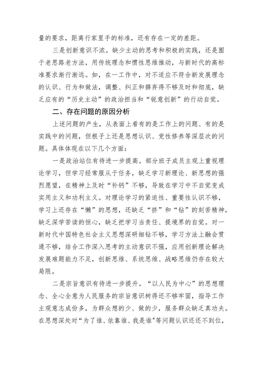 【组织生活会】2022年狠抓工作落实专题组织生活会个人对照检查材料.docx_第3页