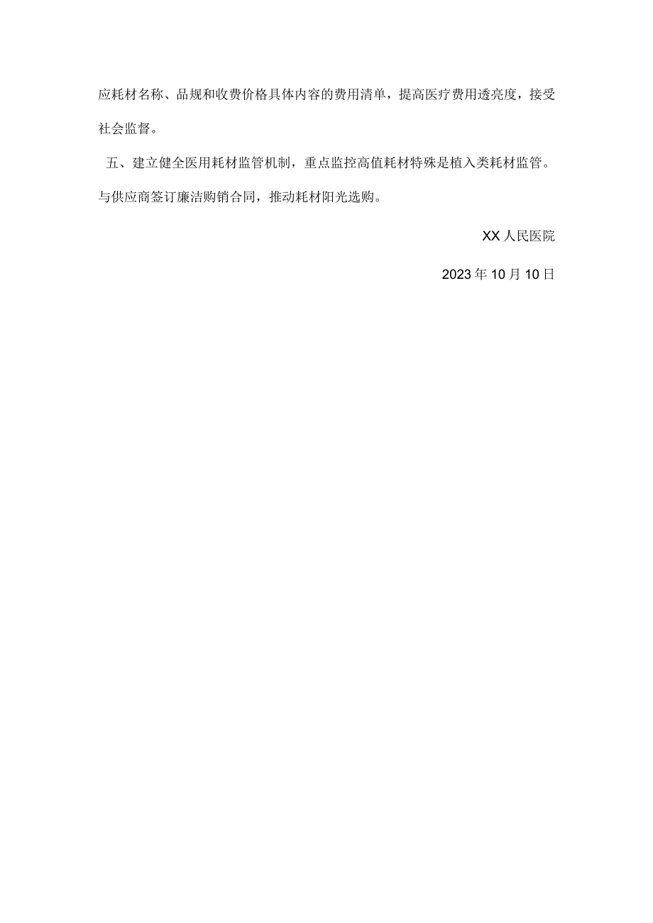 2023年医疗耗材专项整治自查自纠工作总结.docx_第2页