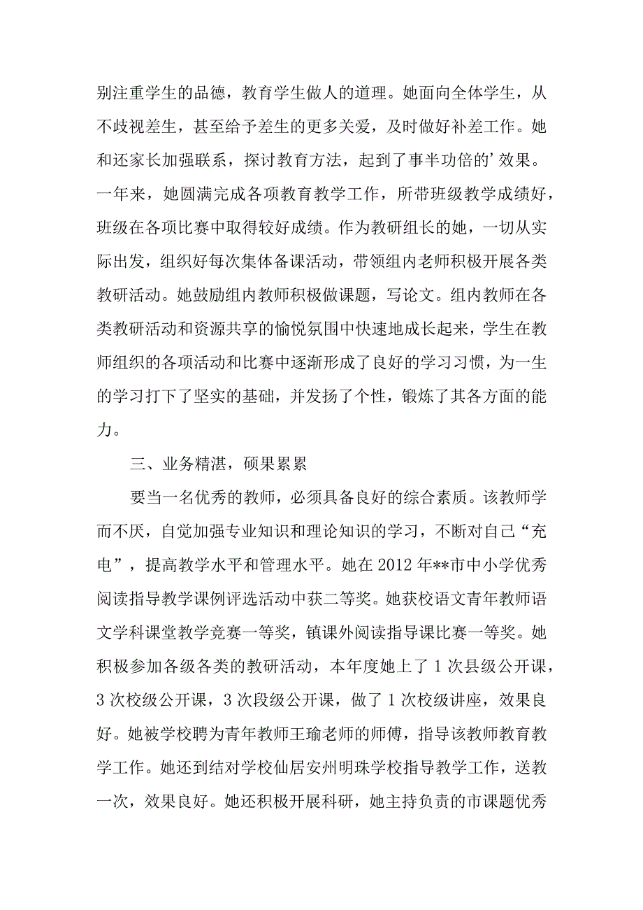 优秀教师个人主要事迹材料篇3.docx_第2页