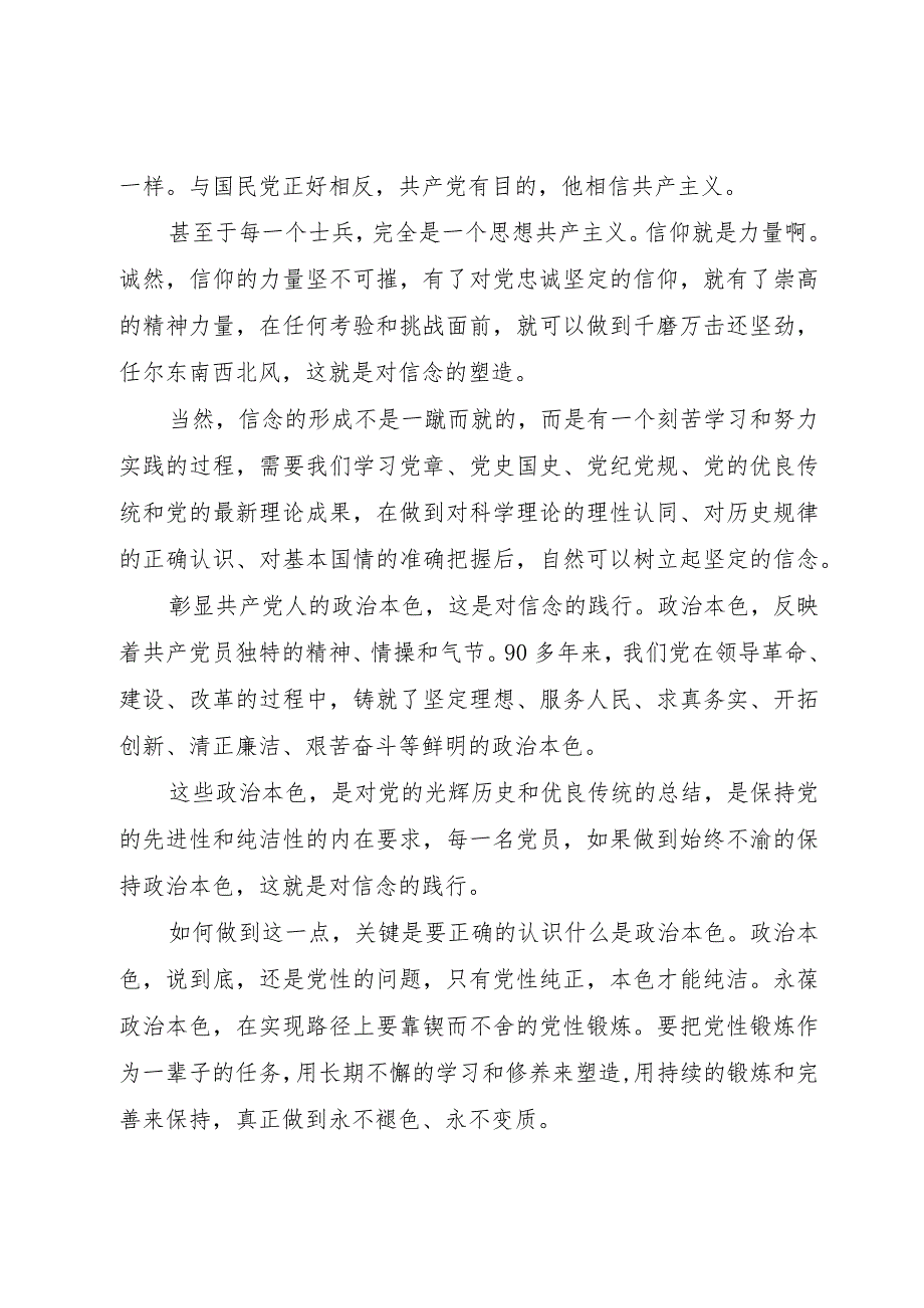 【精品文档】关于四讲四有做合格党员讲话稿范文（整理版）.docx_第3页