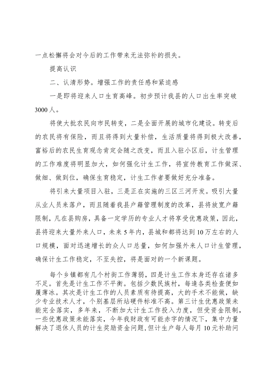 【精品文档】关于县长计生局调研讲话参考（整理版）.docx_第2页