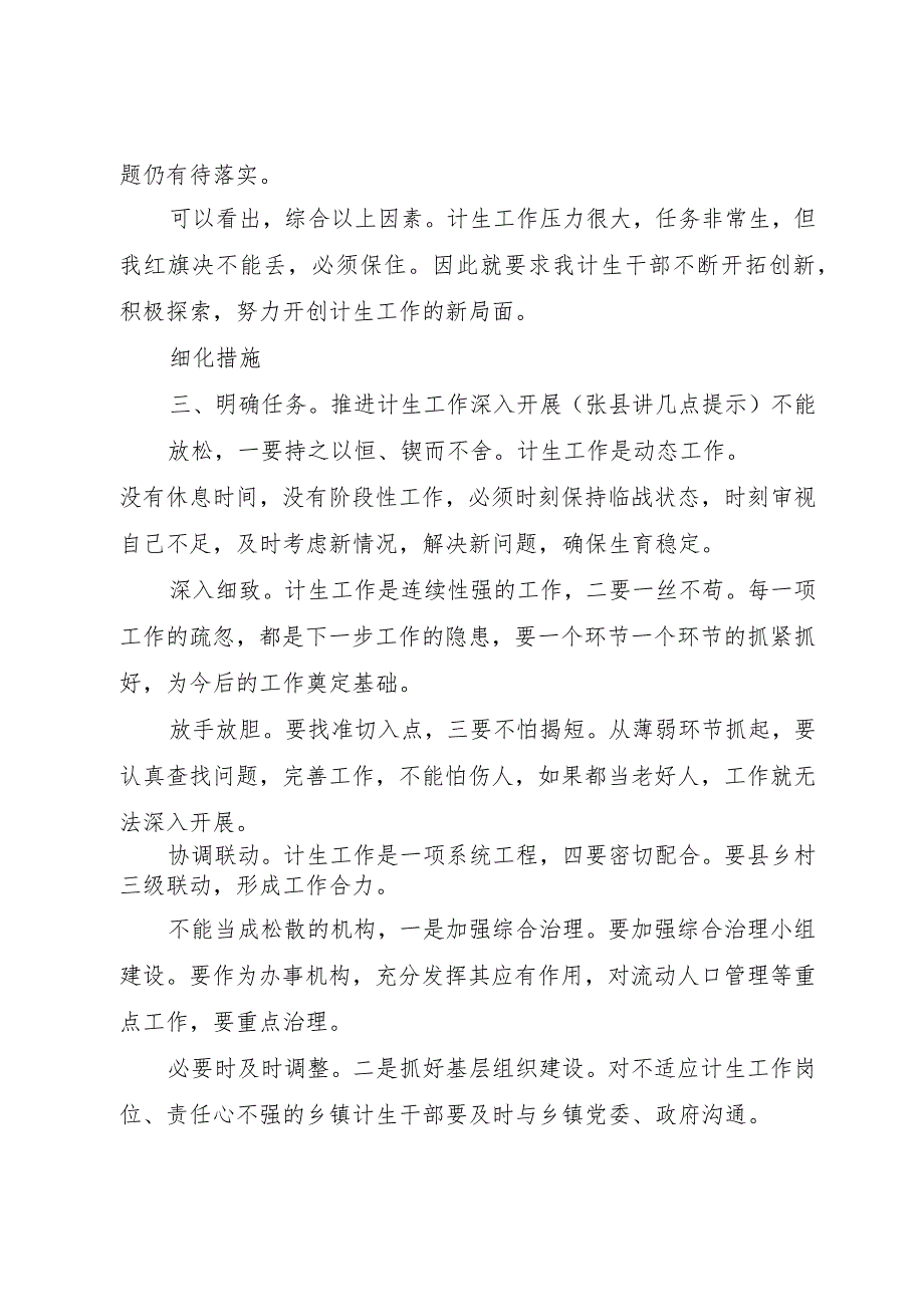 【精品文档】关于县长计生局调研讲话参考（整理版）.docx_第3页