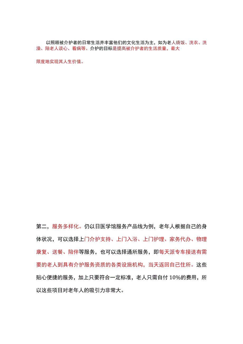 家居家养老照护资料整理.docx_第2页