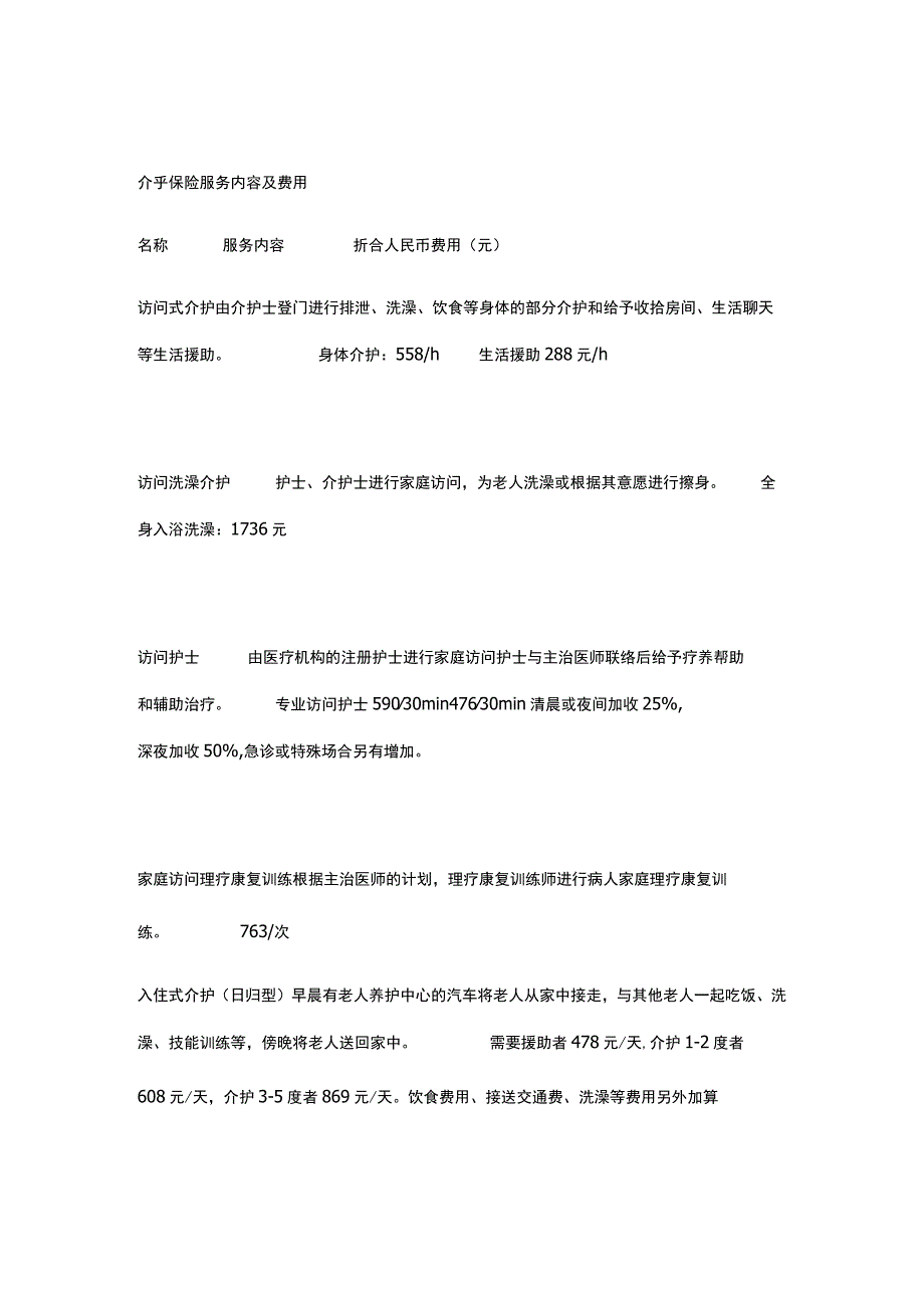 家居家养老照护资料整理.docx_第3页