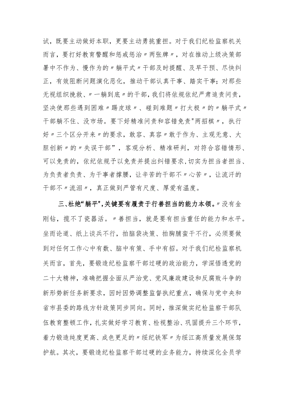 2023“躺平式”干部专项整治研讨发言提纲和对照检视剖析检查材料和学习心得体会.docx_第3页