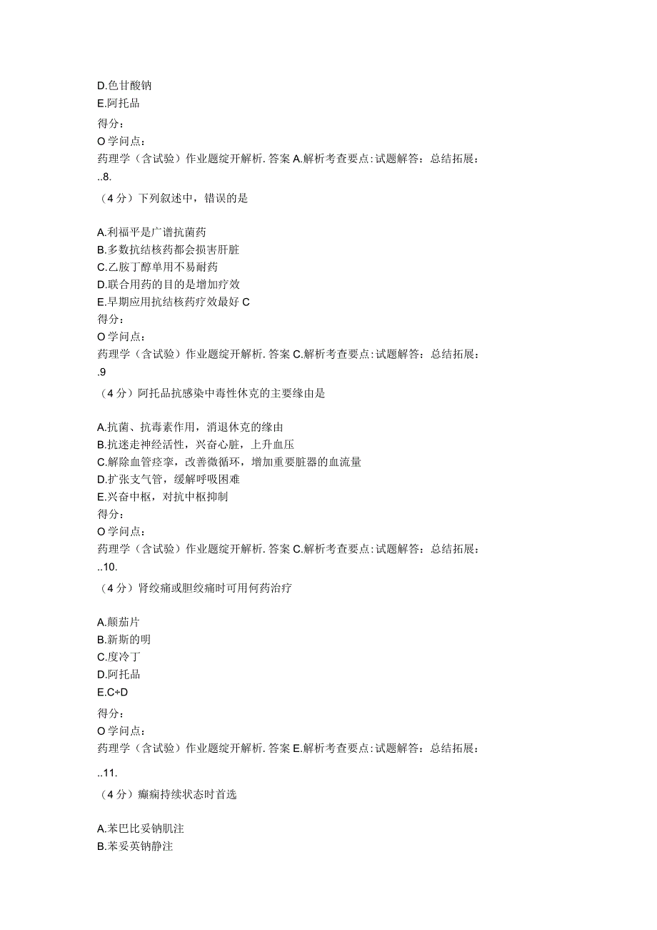 2023年吉林大学网络教育药理学(含实验)作业及答案.docx_第3页