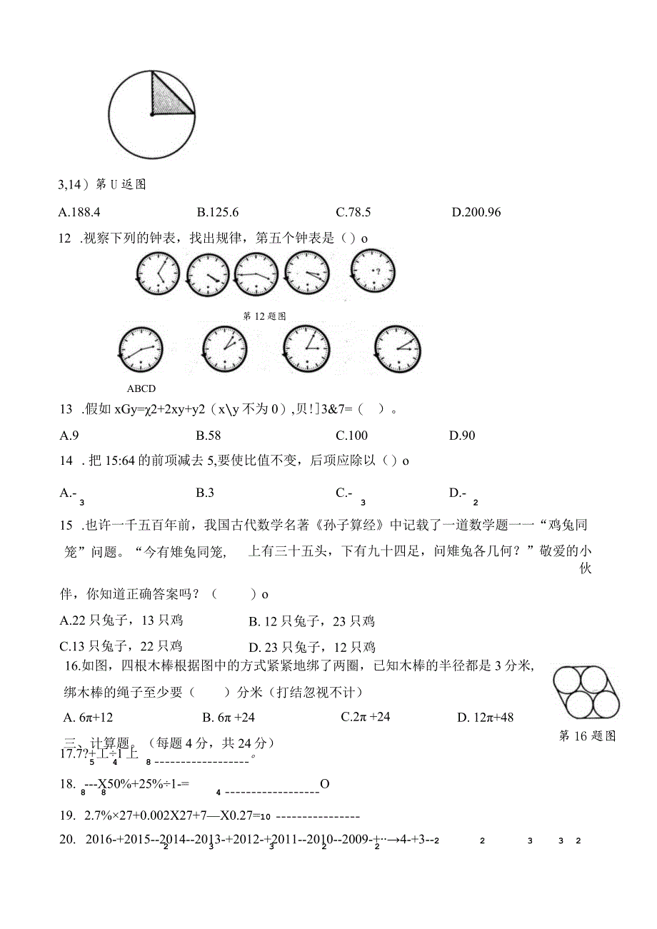 2023年卓越内测试卷.docx_第3页