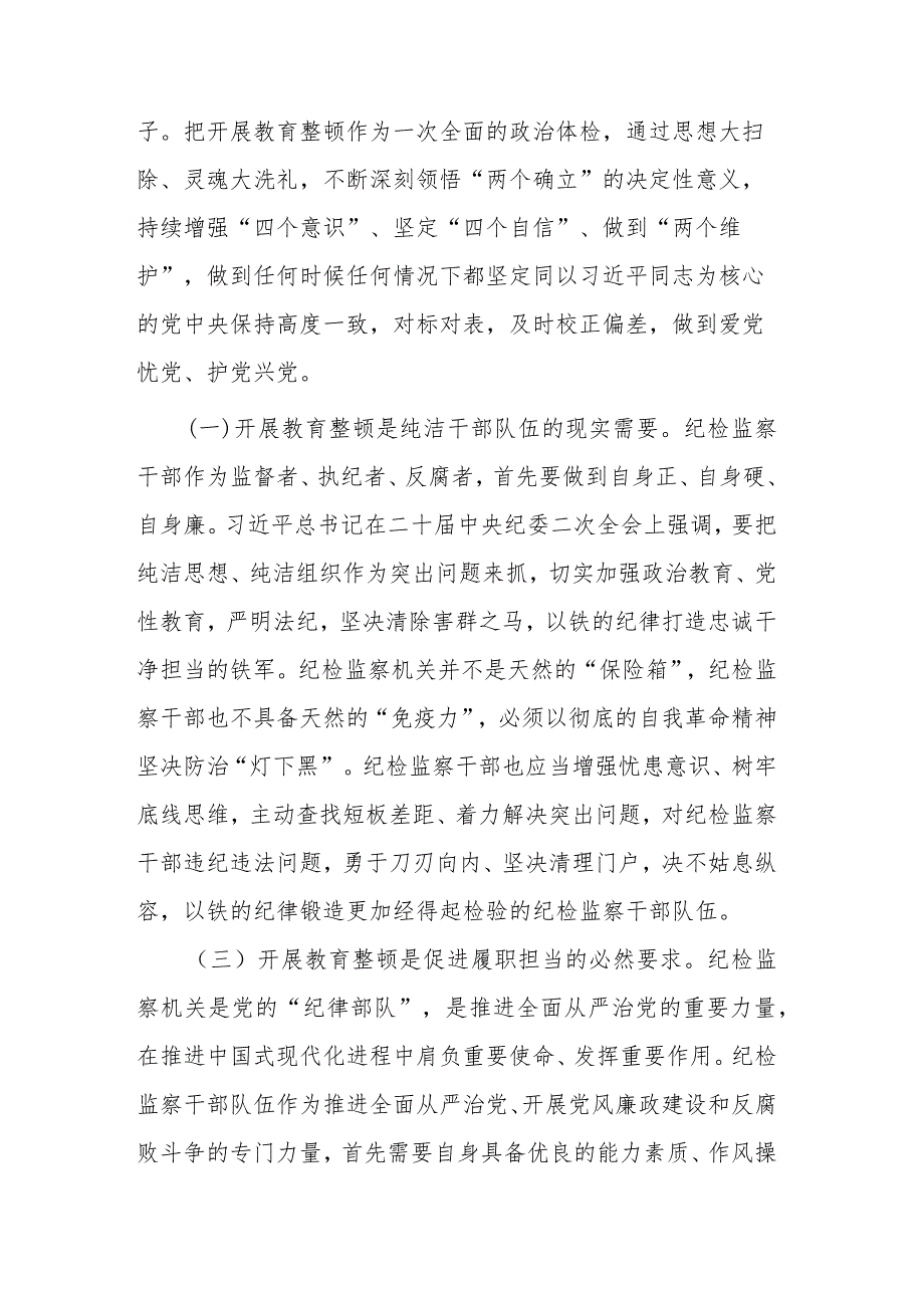 2023年纪检监察干部个人党性分析报告2篇.docx_第2页