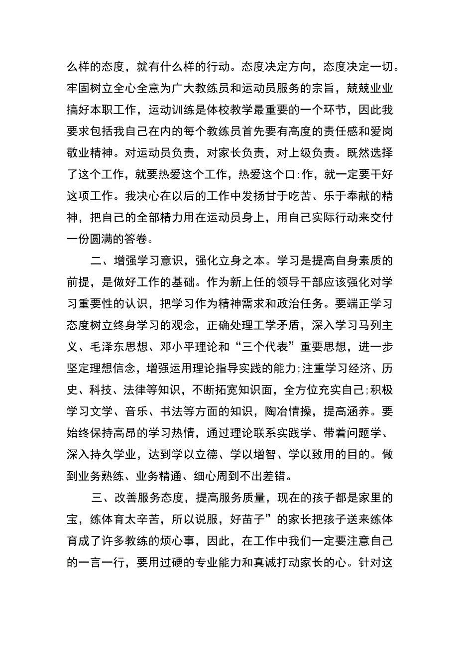 公司纪检监察干部队伍教育整顿学习心得体会13篇（精编版）.docx_第3页