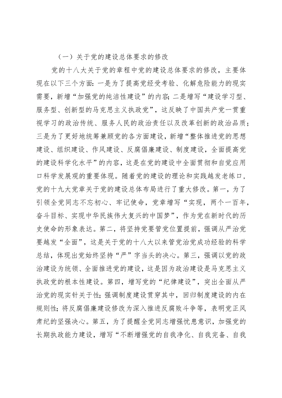 七一专题党课：学习党章遵守党章推进党的建设新的伟大工程.docx_第2页