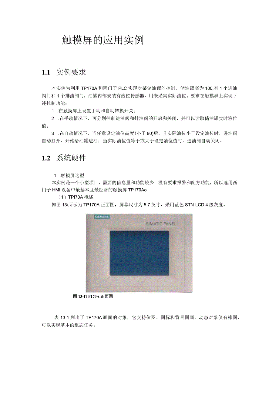 触摸屏的应用实例.docx_第1页