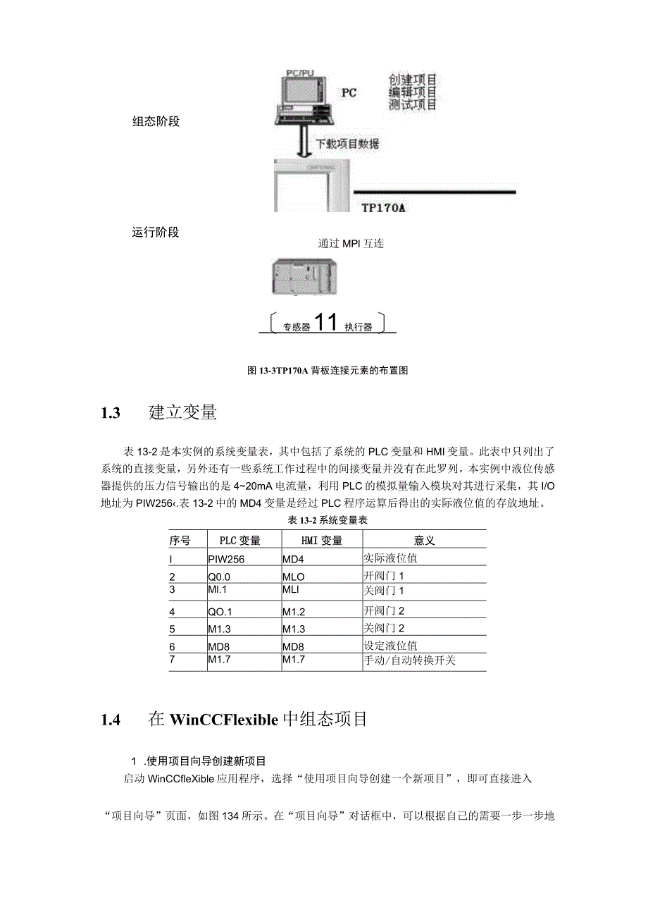 触摸屏的应用实例.docx_第3页