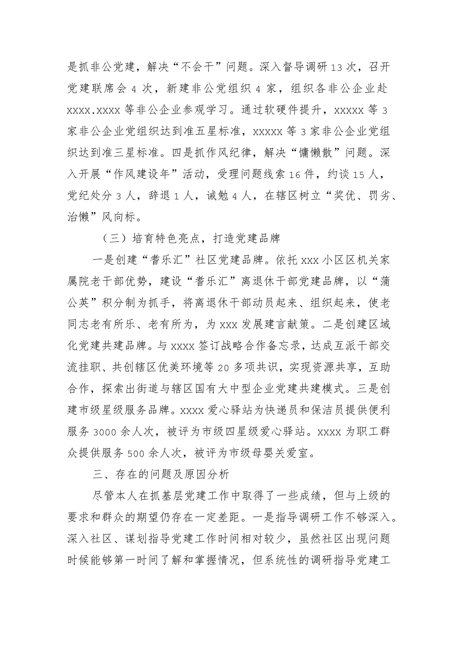 【述职报告】2022年上半年基层党工委书记抓基层党建工作述职报告.docx_第3页