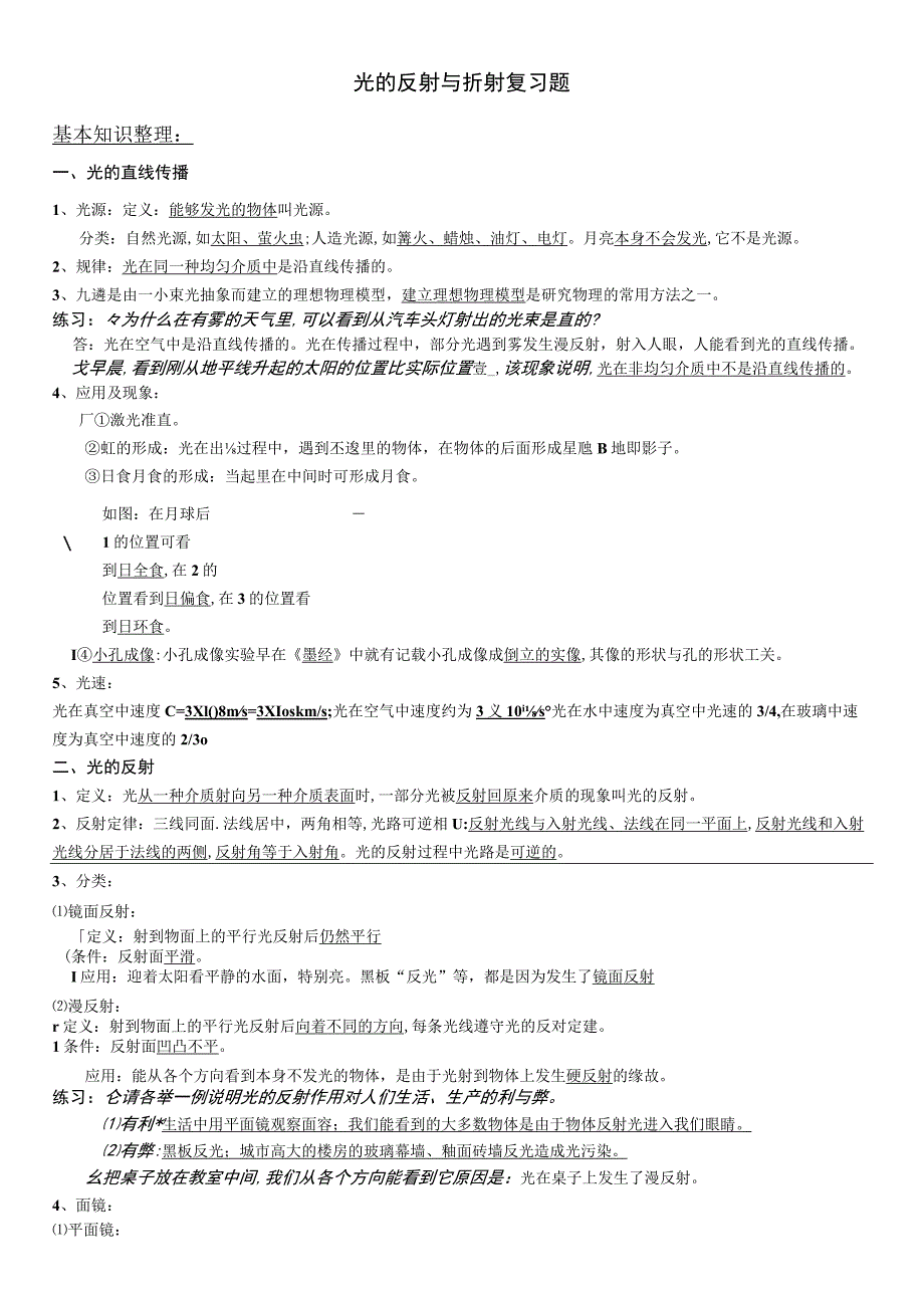 光的反射与折射复习题.docx_第1页