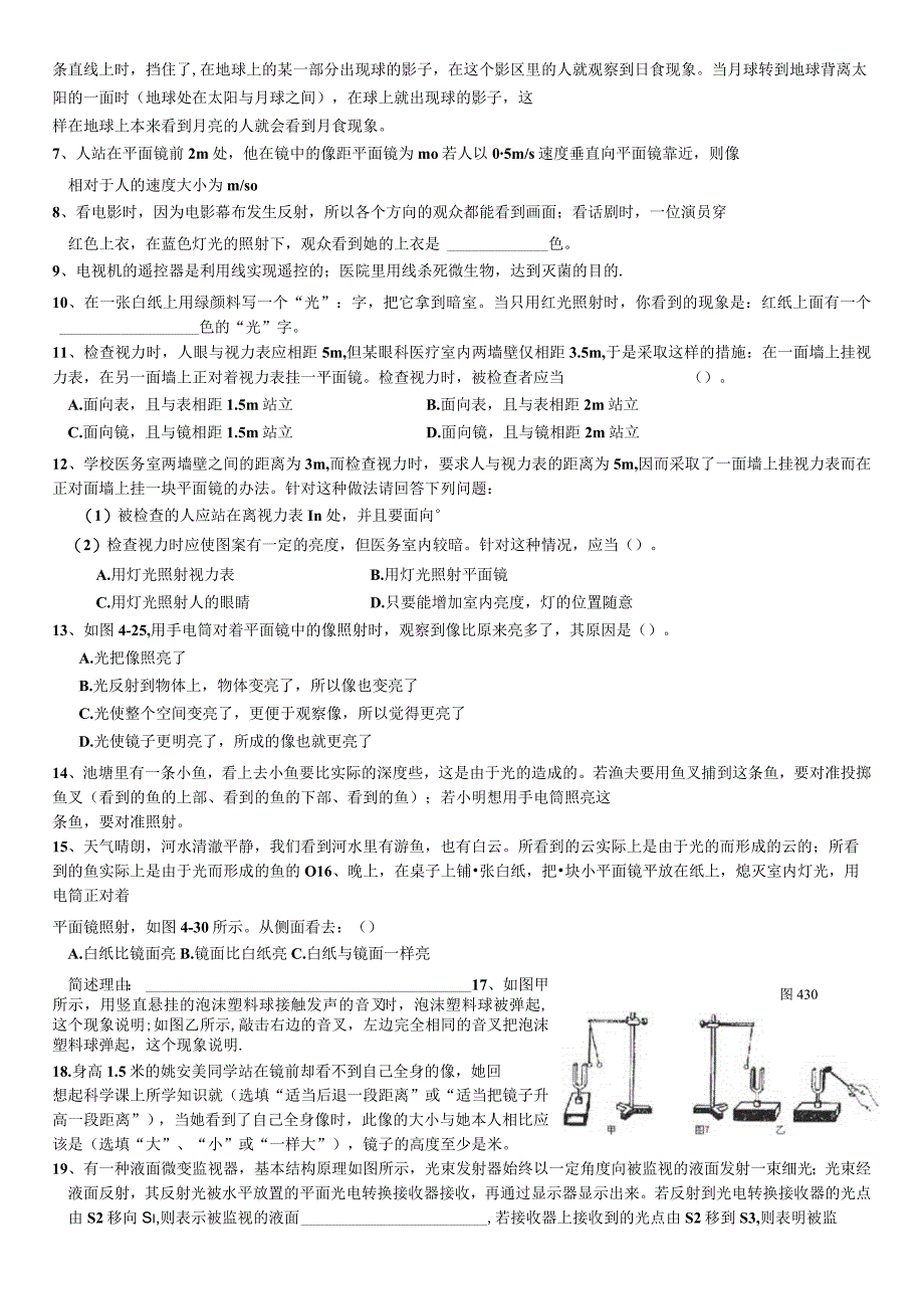 光的反射与折射复习题.docx_第3页