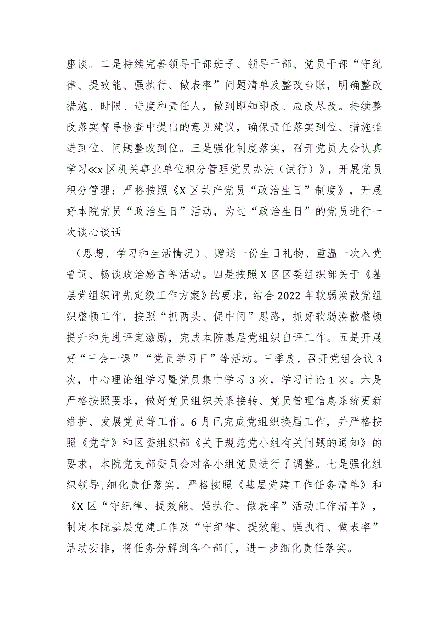 【政法队伍】区检察院2022年第二季度党建工作的情况报告.docx_第2页