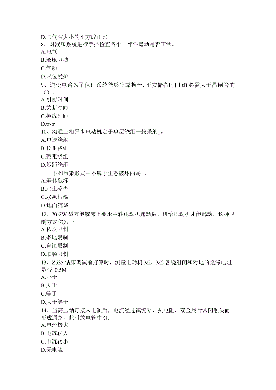 2023年天津电工上岗操作证考核模拟试题.docx_第2页