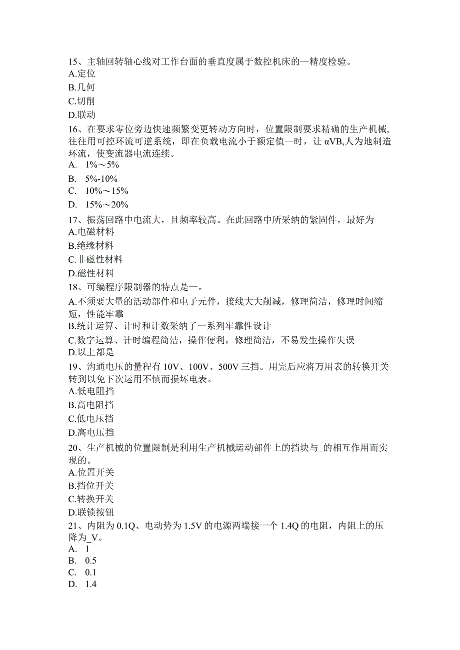 2023年天津电工上岗操作证考核模拟试题.docx_第3页