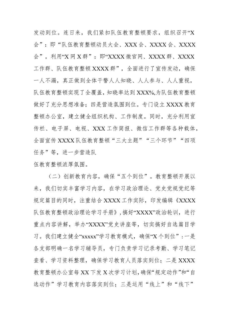 队伍教育整顿总结会暨“回头看”工作部署会上的发言提纲5篇 .docx_第2页