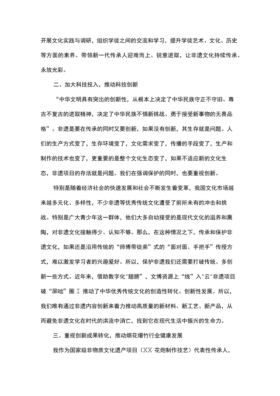 深耕中华文化当好非遗传承人.docx_第2页