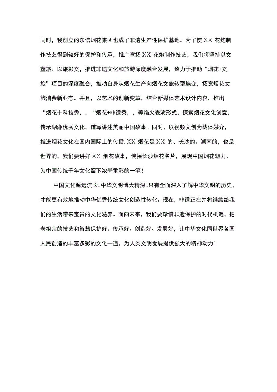 深耕中华文化当好非遗传承人.docx_第3页