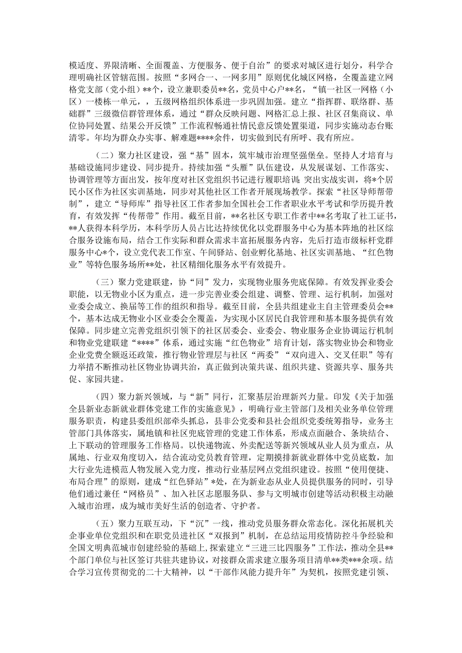 组织部长在全市基层党建建设工作推进会上的汇报发言.docx_第2页