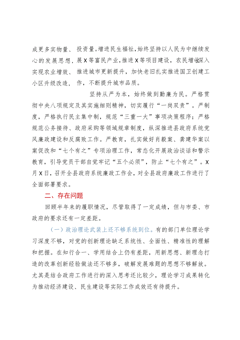 XX同志履行全面从严治党“一岗双责”情况报告.docx_第2页