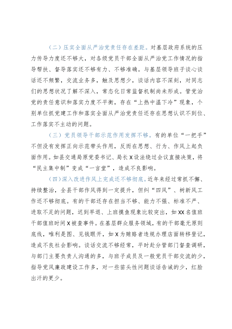 XX同志履行全面从严治党“一岗双责”情况报告.docx_第3页