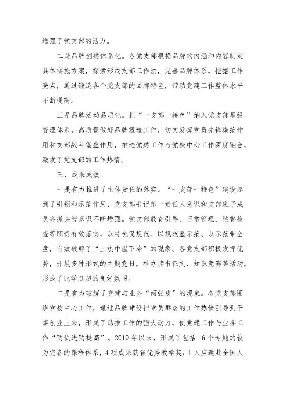 【组织党建】市委党校机关党委：“一支部一特色”激发党建工作活力.docx_第3页