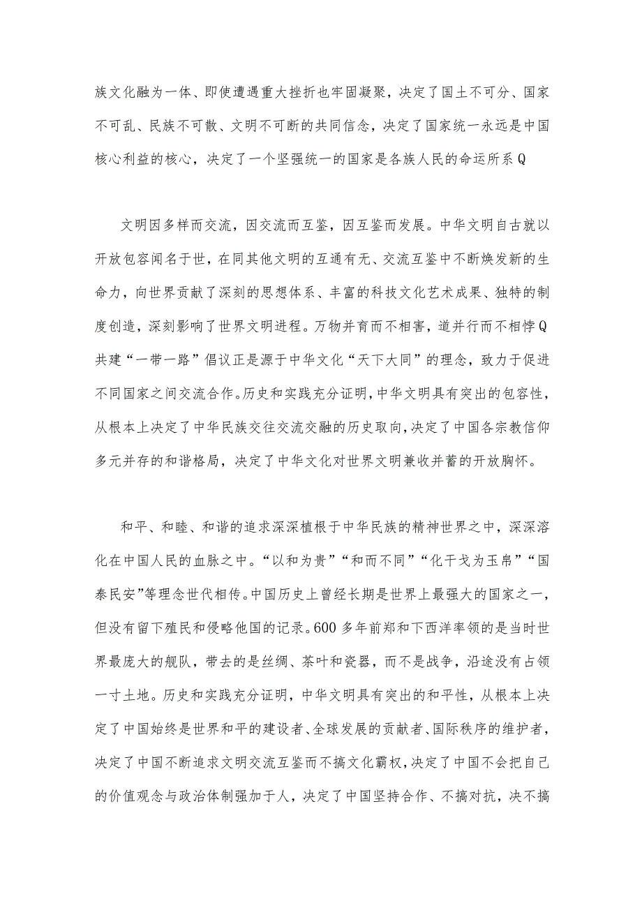 2023年文化传承发展座谈会重要讲话党员干部心得体会【四篇文】供参考.docx_第3页