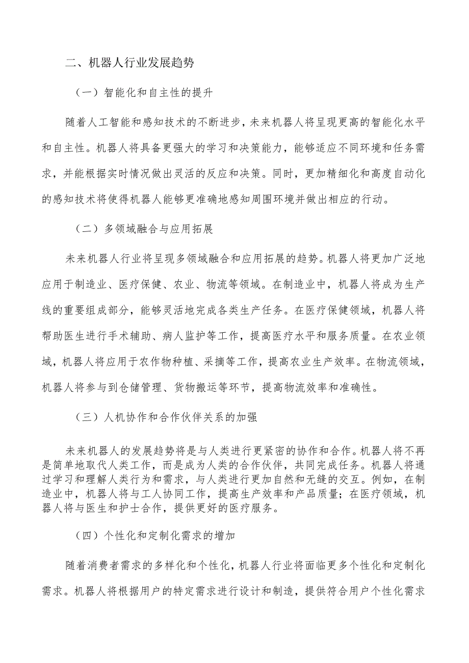 机器人行业分析报告.docx_第3页