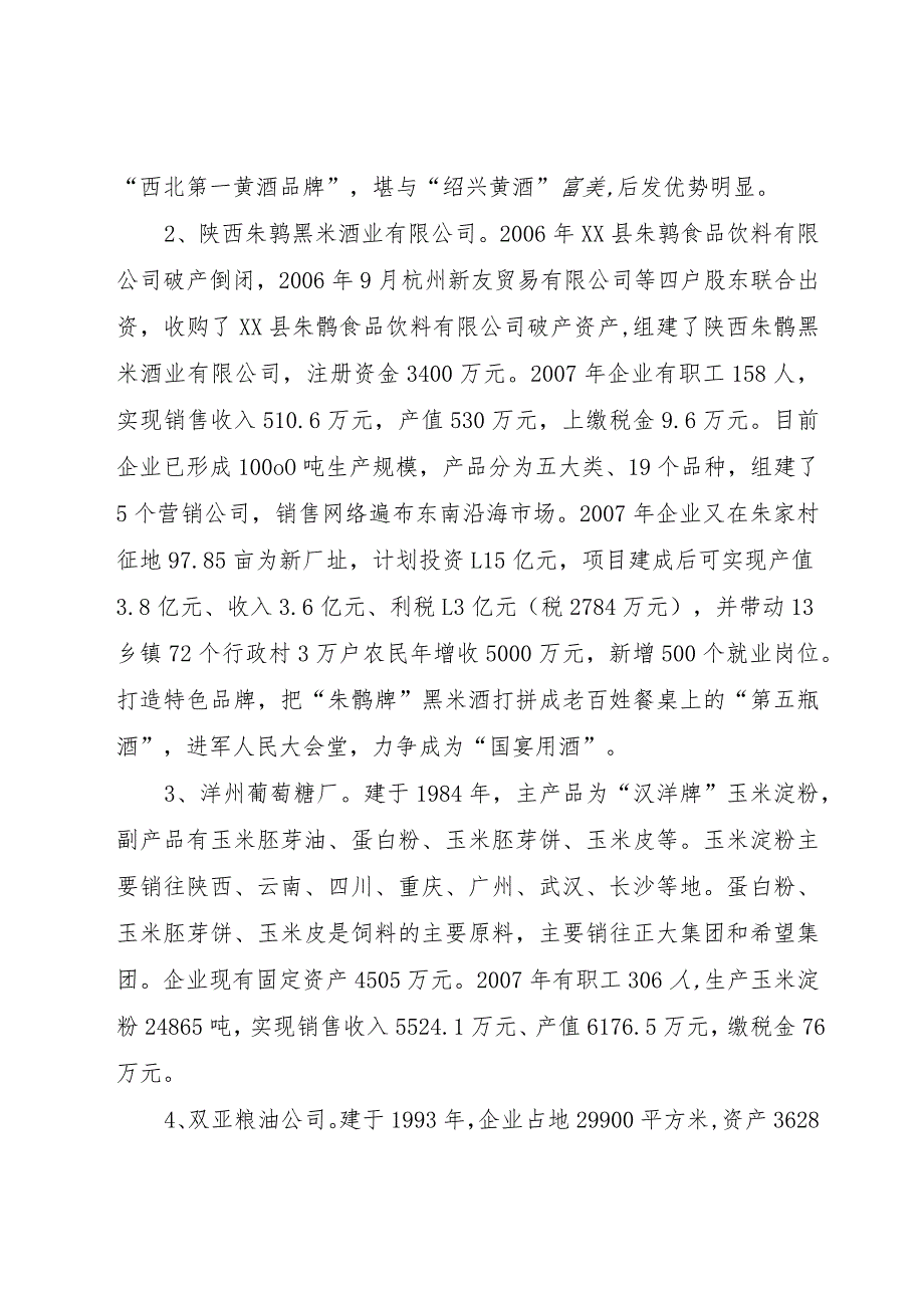 【精品文档】关于县食品工业产业发展调研报告（整理版）.docx_第2页