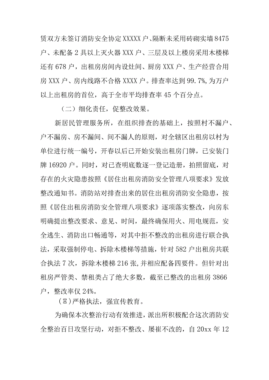 社区消防安全百日活动总结11.docx_第2页