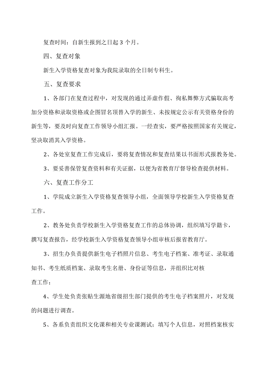 XX财经职业技术学院新生入学资格复查管理办法.docx_第2页