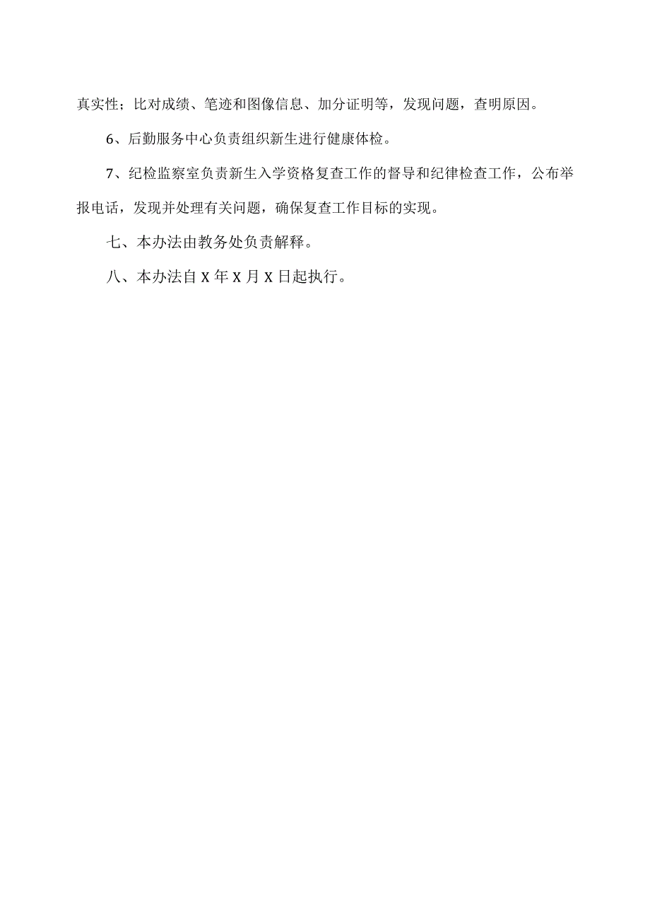 XX财经职业技术学院新生入学资格复查管理办法.docx_第3页